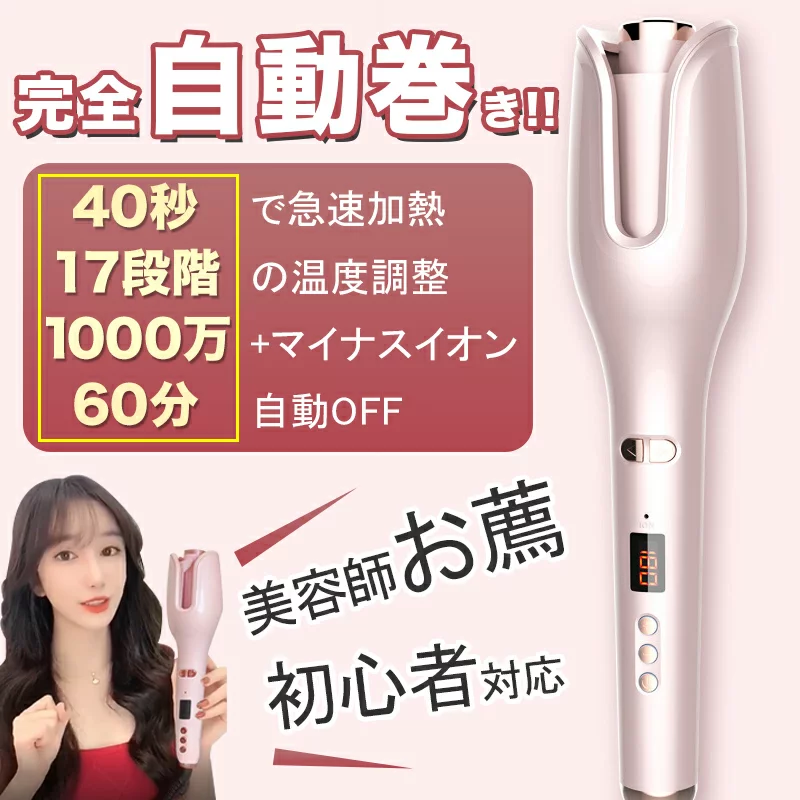 【ヘアアイロン】1年保証 自動巻き カールアイロン 26mm ヘアーアイロン カール コテ 海外対応 携帯用 持ち運び 旅行 傷まない 自動電源off ピンク 韓国 200℃ 前髪 マイナスイオン アイロン 巻き髪 軽量 美容家電 ピンク レディース セラミックコーティング スタイリング 携帯 ion セラミック イオンカールアイロン 直径26mm 自動 セラミックカールヘアアイロン max200度 オートカールアイロン