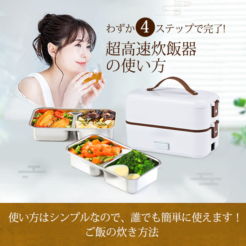 【2段式炊飯器】 超高速弁当箱炊飯器 おかずとお米同時料理 蒸し料理 炊き 温め 0.5～1.5合 おひとりさま 炊飯器 小型 ゆで卵 単層使用可能 携帯 ミニ炊飯器 304ステンレス鋼 一人暮らし オフィスランチ 車中泊 ハンディー炊飯器 同時調理可能 白 お一人様用炊飯器 保温弁当箱 テレワーク 炊飯機能 おひとりさま ご飯 会社 学校 高校 大学 お弁当 ランチ 1合 炊飯器 一人暮らし 人気 超高速炊飯弁当箱 弁当型の炊飯器 15分 時短調理