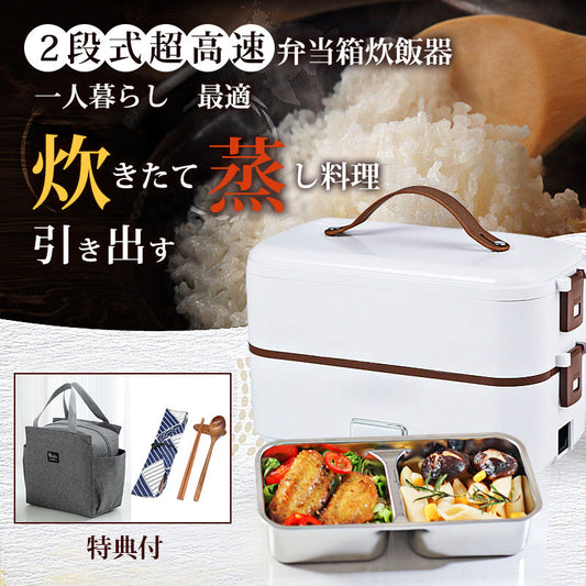 【2段式炊飯器】 超高速弁当箱炊飯器 おかずとお米同時料理 蒸し料理 炊き 温め 0.5～1.5合 おひとりさま 炊飯器 小型 ゆで卵 単層使用可能 携帯 ミニ炊飯器 304ステンレス鋼 一人暮らし オフィスランチ 車中泊 ハンディー炊飯器 同時調理可能 白 お一人様用炊飯器 保温弁当箱 テレワーク 炊飯機能 おひとりさま ご飯 会社 学校 高校 大学 お弁当 ランチ 1合 炊飯器 一人暮らし 人気 超高速炊飯弁当箱 弁当型の炊飯器 15分 時短調理