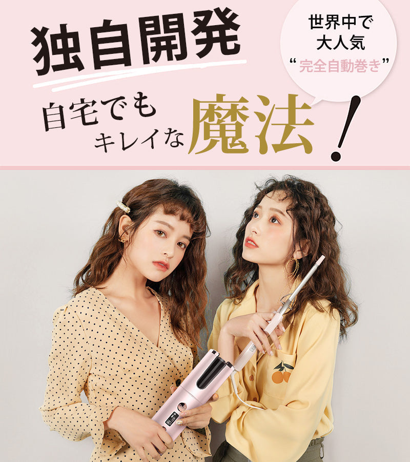 自動カールアイロン ヘアアイロン カール コードレス カールアイロン 26mm