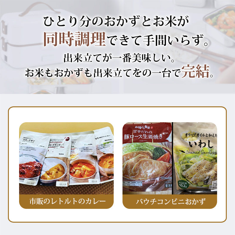 【2段式炊飯器】 超高速弁当箱炊飯器 おかずとお米同時料理 蒸し料理 炊き 温め 0.5～1.5合 おひとりさま 炊飯器 小型 ゆで卵 単層使用可能 携帯 ミニ炊飯器 304ステンレス鋼 一人暮らし オフィスランチ 車中泊 ハンディー炊飯器 同時調理可能 白 お一人様用炊飯器 保温弁当箱 テレワーク 炊飯機能 おひとりさま ご飯 会社 学校 高校 大学 お弁当 ランチ 1合 炊飯器 一人暮らし 人気 超高速炊飯弁当箱 弁当型の炊飯器 15分 時短調理