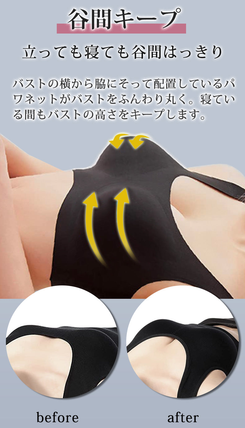 ナイトブラ 育乳 ブラジャー 育乳ブラ 大きいサイズ 大きい シームレス セクシー 昼夜兼用 自胸 脇高ブラ ノンワイヤー 痛くない 谷間バスト アップ 肌にやさしい 授乳 横流れ 授乳ブラ かわいい 育乳ナイトブラ 産前 産後